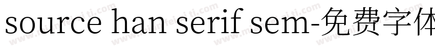 source han serif sem字体转换